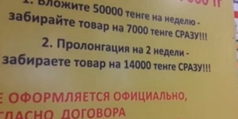 Қарағандылықтар қаржы пирамидасына 2 миллиард теңге салып жіберген