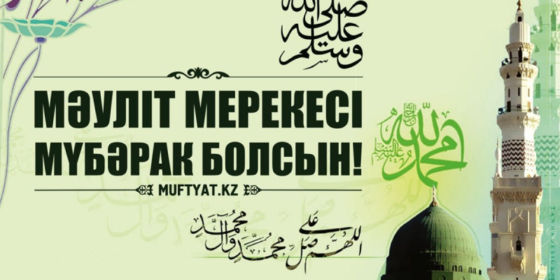 Алматыда Мәуліт кеші өтеді