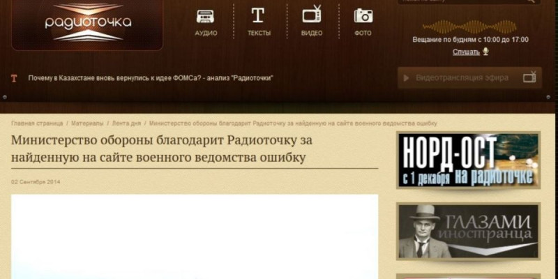 Radiotochka сайтының бас редакторы елден кетіп қалғанын хабарлады