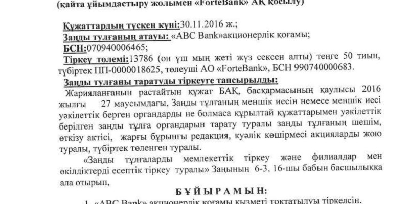 Үш банк біріктірілді
