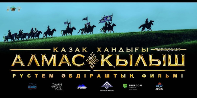 "Алмас қылыш" көркем фильмі жарық көрді