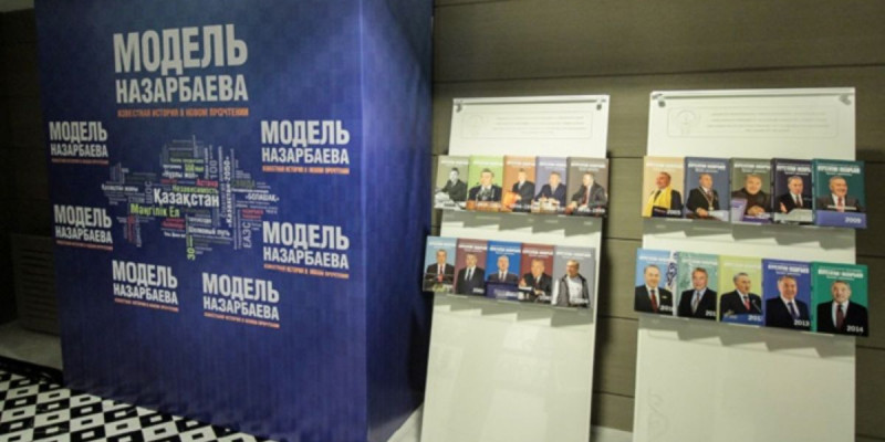 «Назарбаев моделі» кітабының тұсауы кесілді