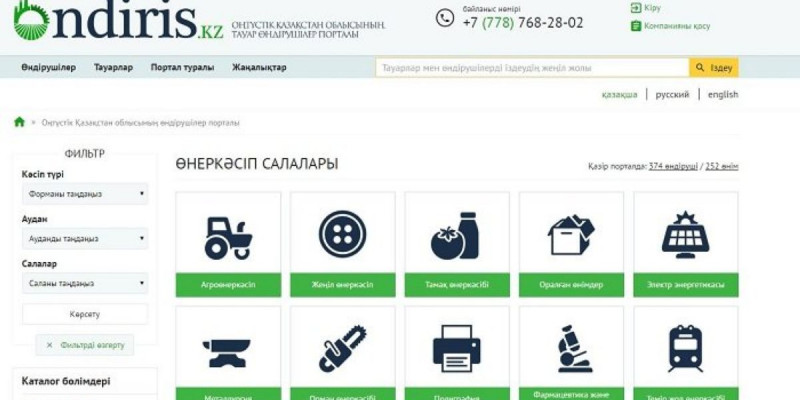 Отандық тауар өндірушілердің веб-порталы іске қосылды