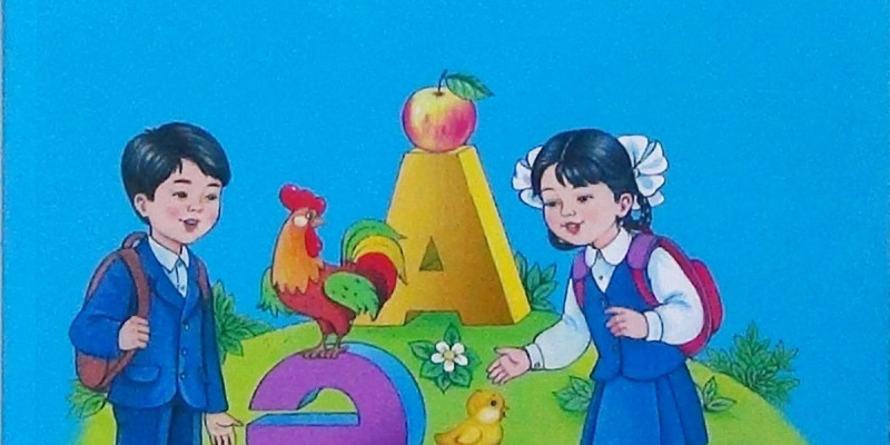 Қазақ балаларын қимаған «Әліппе»