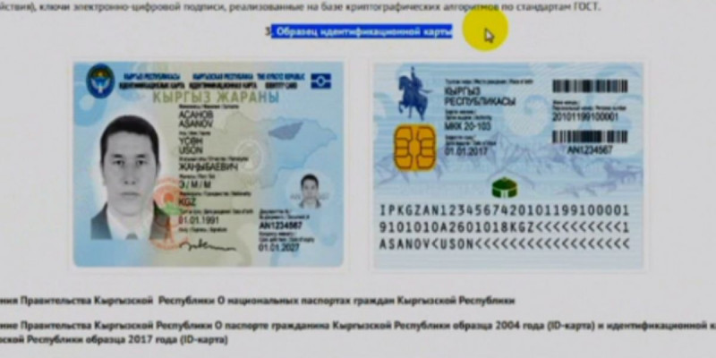 Қырғыз елінде биометриялық паспорт енгізілмек