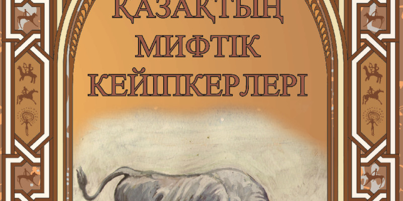 «Ел болам десең бесігіңді түзе»