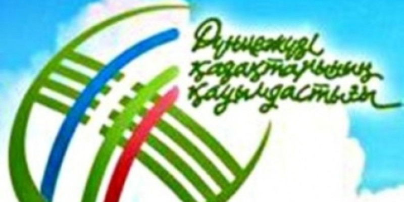 Дүниежүзі қазақтарының V құрылтайы өтеді