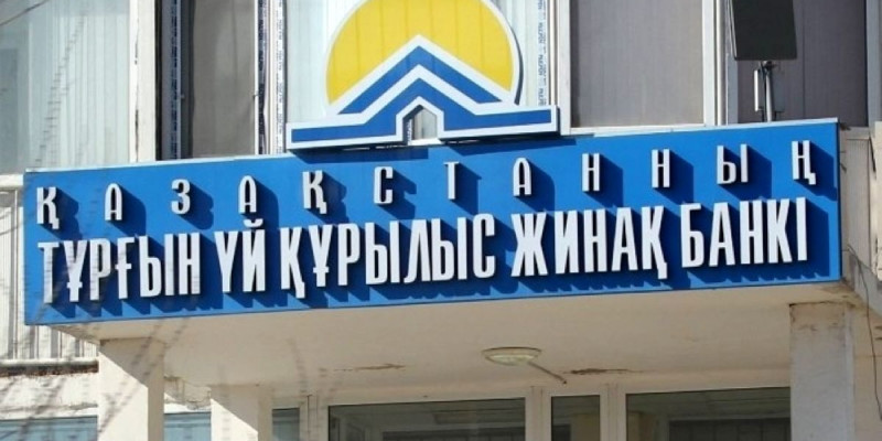 Тұрғын үй құрылыс жинақ банкі депозит ашу үшін жарнаны алып тастадыы