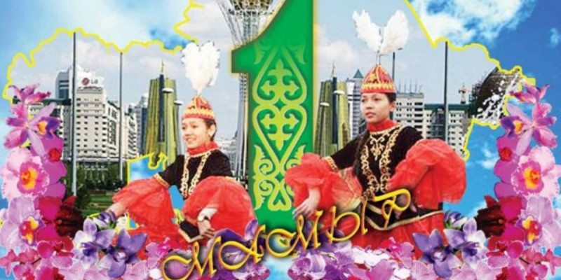 Мамырда қанша күн демаламыз?