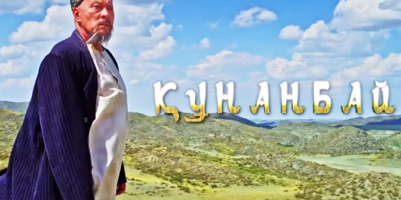 "Құнанбай" фильмі тағы бір бәйгені бағындыра ма?