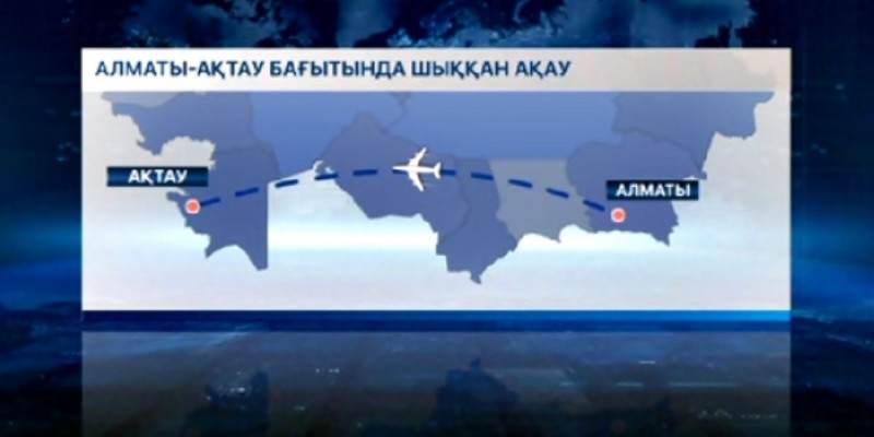 Қауіпсіздік - бірінші орында