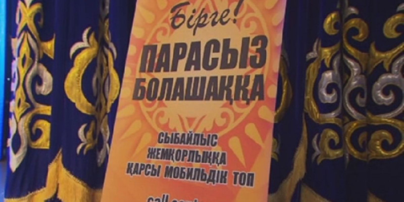 Студенттер арасында жемқорлыққа қарсы форум өтті