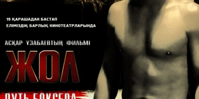 "Жол" фильмі халықаралық кинофестивальда жүлдеге ие болды