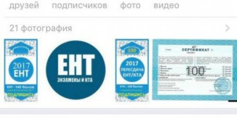 ҰБТ жауаптары алдын-ала сатылған ба?
