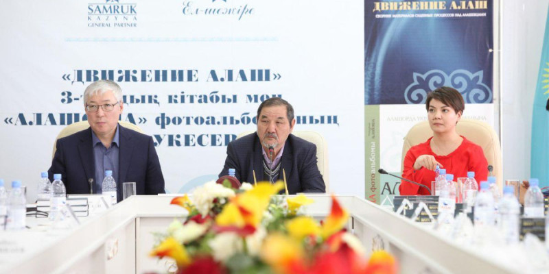 Алашорда тарихы туралы үштомдық жинақтың таныстырылымы өтті