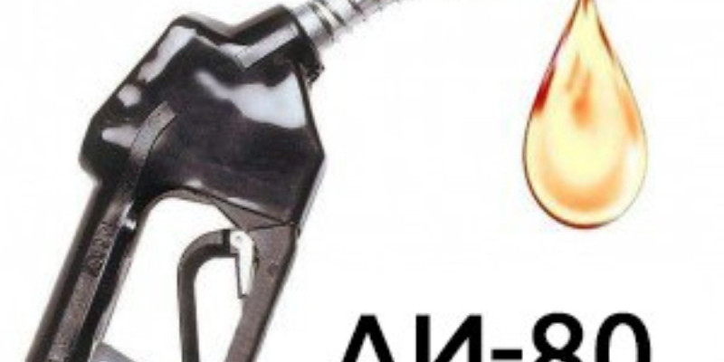 АИ-80 бензині қымбаттауы мүмкін