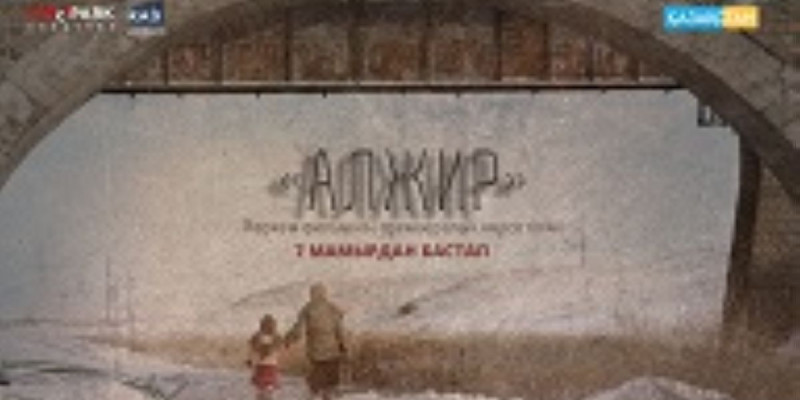 "Алжир" көркем фильмінің премьерасы көрсетіледі