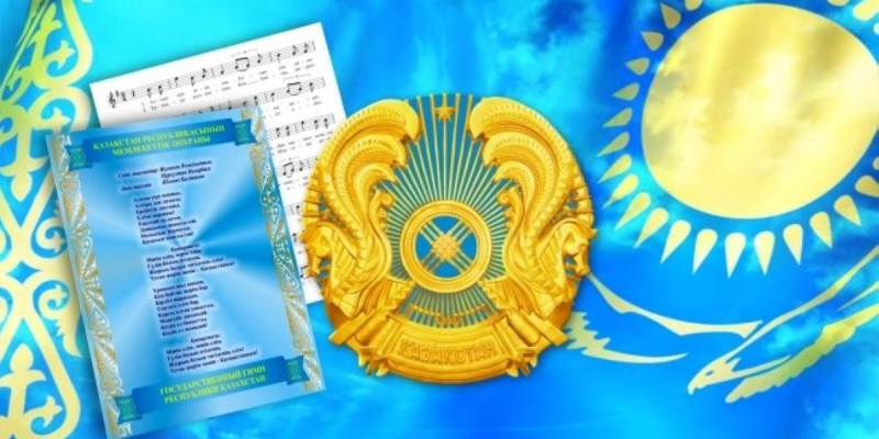 Туымыз бен Елтаңбамызға - 25 жыл!