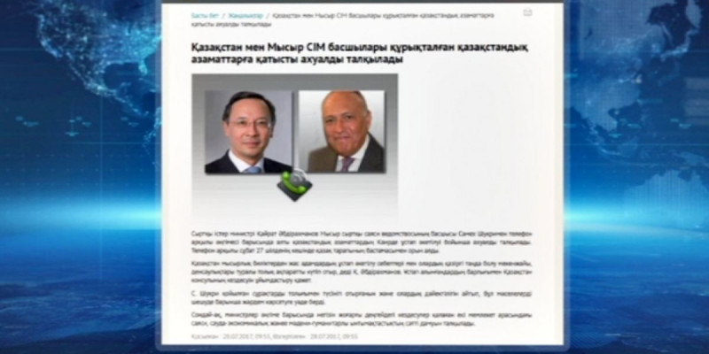 Қазақстан мен Мысыр Сыртқы істер министрлері 6 қазақстандықтың мәселесін талқылады