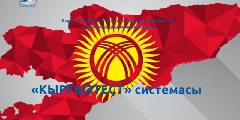 Қырғызстан президенттігіне үміткерлер қырғыз тілінен емтихан тапсырып жатыр
