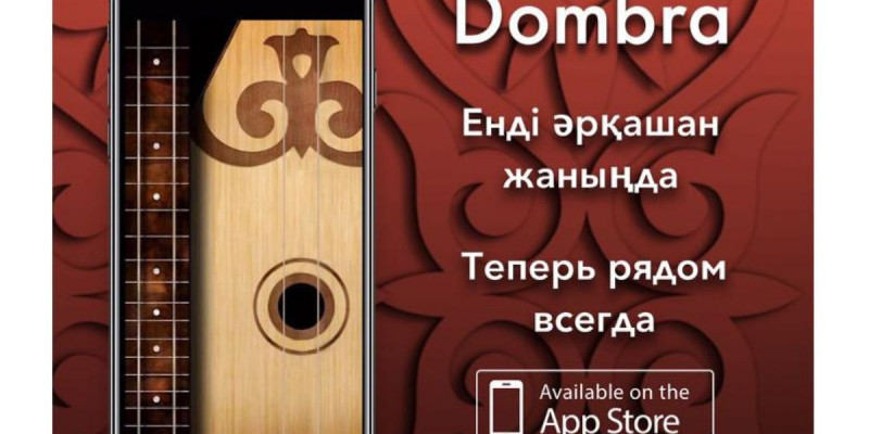 20 жастағы жігіт домбыраның электрондық нұсқасын жасап шығарды