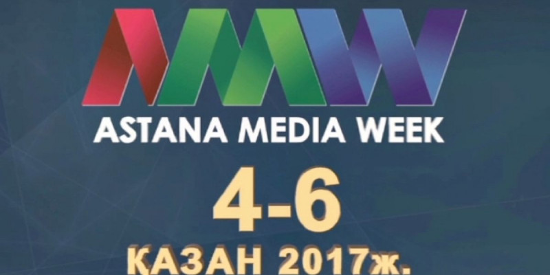 «Astana Media Week»: Қазақстан және шетел арасындағы медиаүндесу алаңы