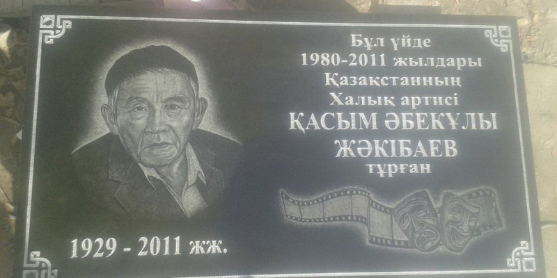 Жәкібаевтың есімі жаңғырды