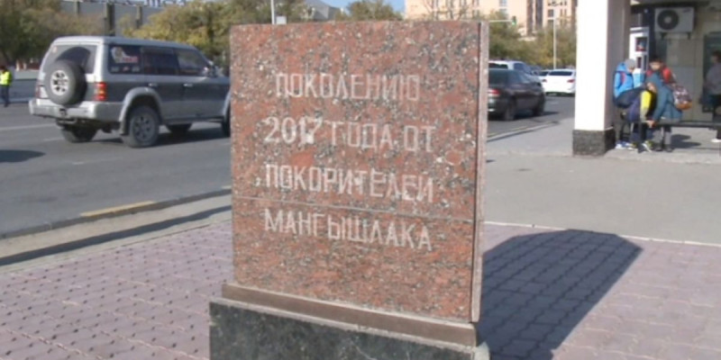 1 желтоқсанда Ақтаудағы аманат капсуласы ашылады