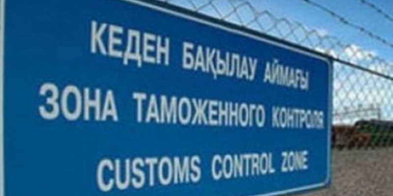 Жаңа Кеден кодексi 1 қаңтардан бастап заңды күшіне енді