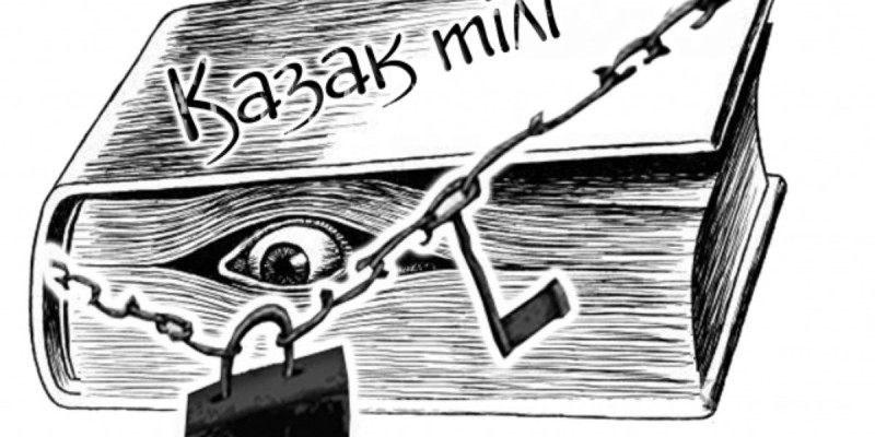 Мемлекеттік тіл һәм 26 жыл