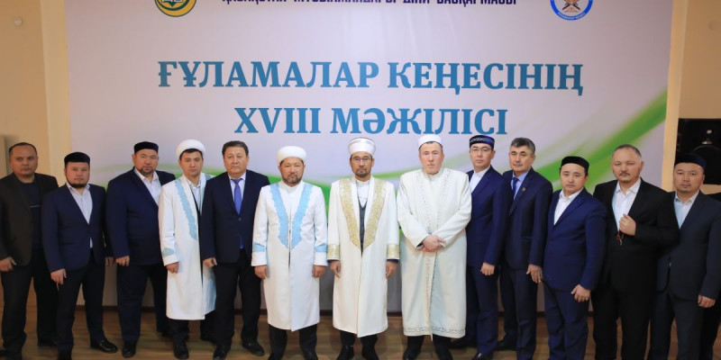 ҚМДБ: ЕУРАЗИЯ МҰСЫЛМАН ҒҰЛАМАЛАРЫНЫҢ ФОРУМЫ ӨТЕДІ
