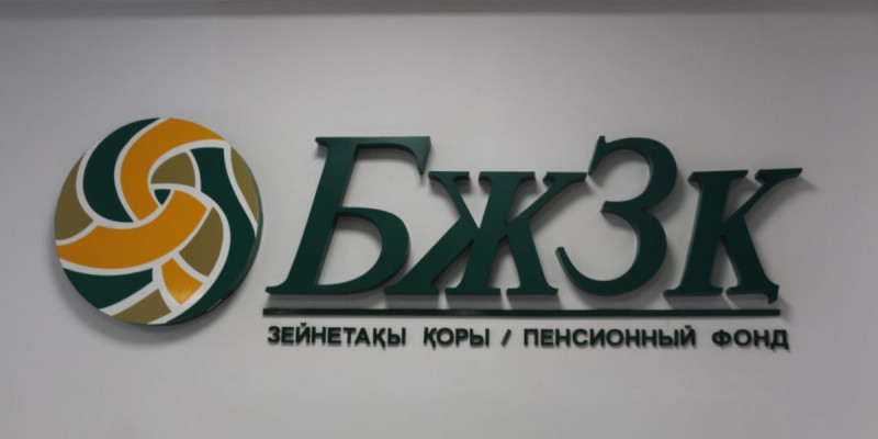 БЖЗҚ активтерінің бір бөлігін шетелдіктер басқаруы мүмкін