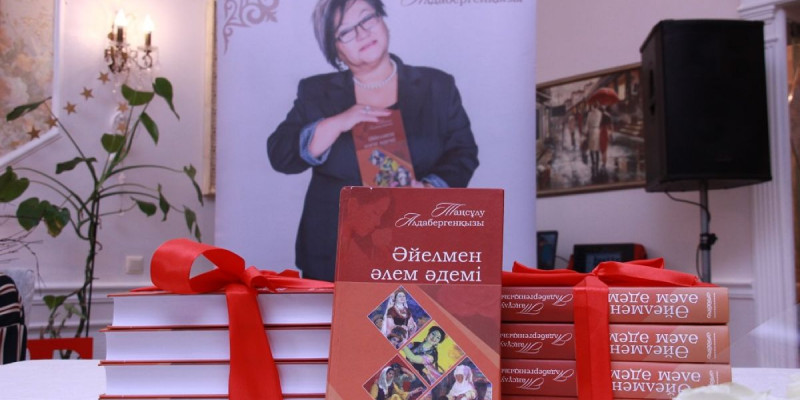 Әлем әйелмен әдемі