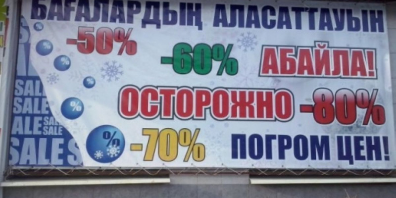 Елордада жарнама мәтіндеріндегі 1,5 мың қате түзетілді