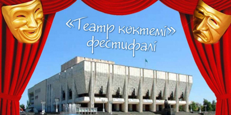 Айбозым актерге арналған