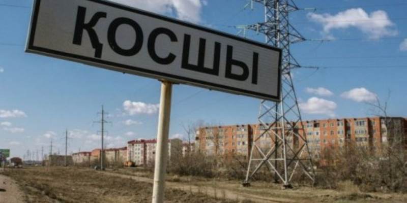 Астана түбіне қала салатын қай облыс?