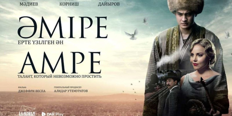 «Әміре» фильмінде Әміре бар ма?