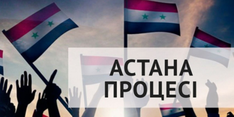 Сирия бойынша Астана процесі жалғасады
