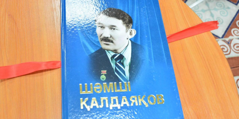 «Шәмші Қалдаяқов» фотоальбом-кітабы