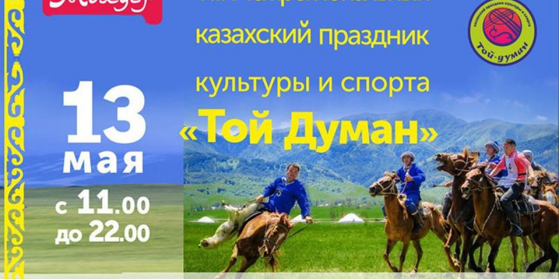 Ресейдің Омбы қаласында қазақ мәдениетінің күні өтеді