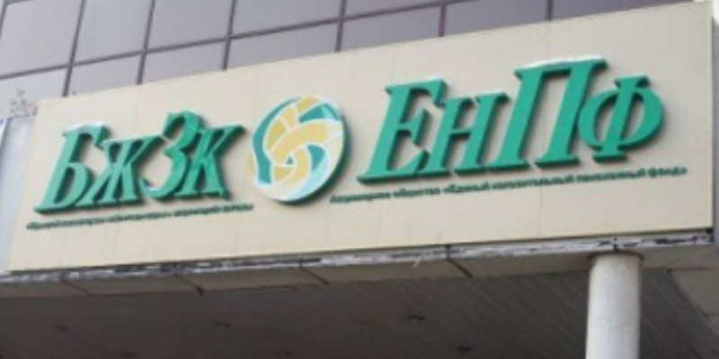 Болашақ зейнетақыңызды бүгіннен жоспарлаңыз