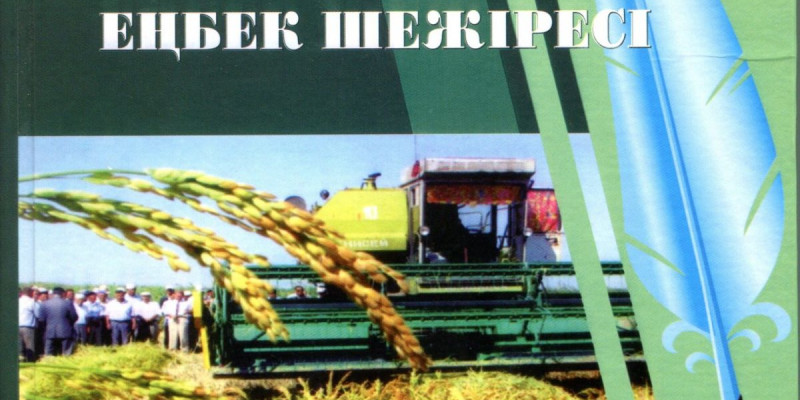 ЕЛГЕ ЕҢБЕГІ СІҢГЕНДЕР