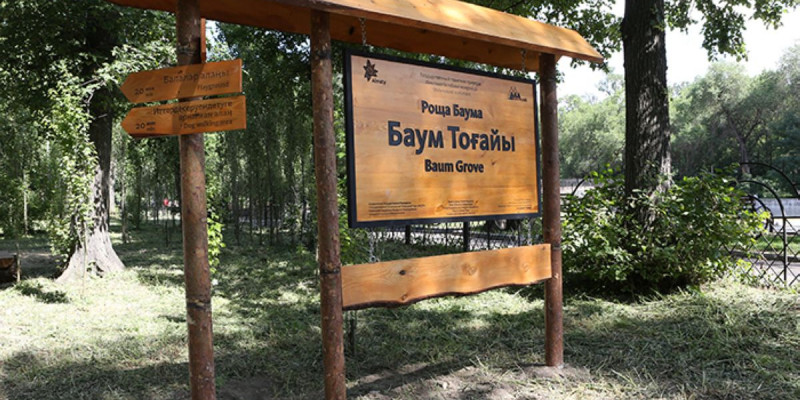Алматыда Баум бағын абаттандыру басталды