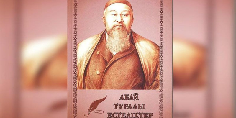 Семейде «Абай туралы естеліктер» кітабы жарық көрді