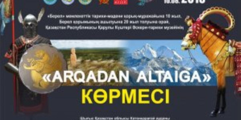 Арқадан Алтайға