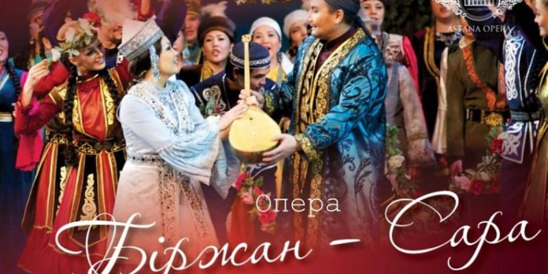 Бүгін: Бурабайда «Біржан-Сара» операсы қойылады