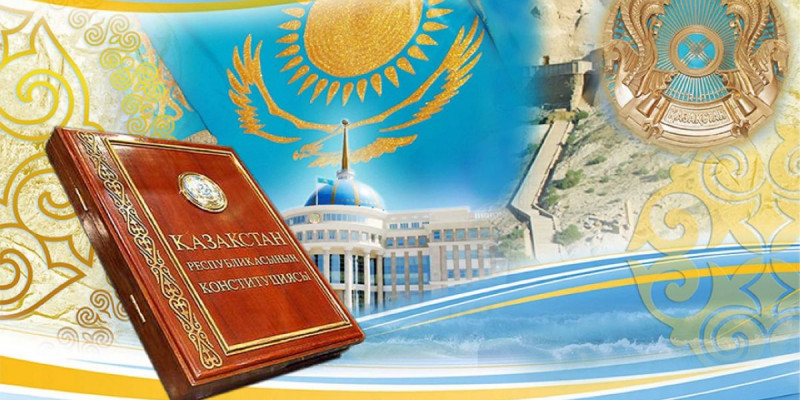 АТА ЗАҢ – АЗАМАТТЫҚ ҚОҒАМ КЕПІЛІ