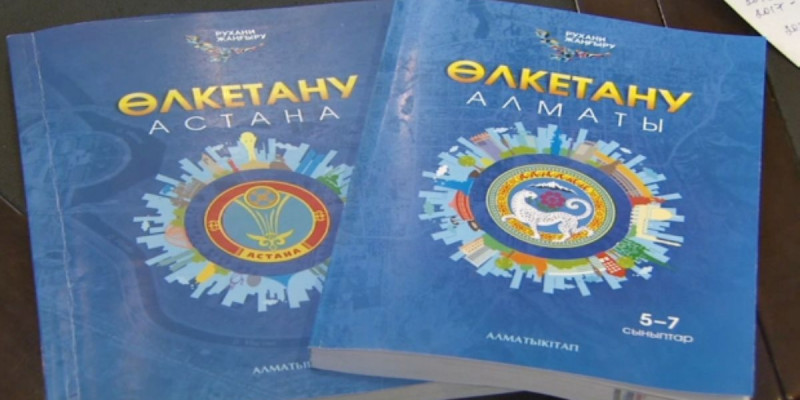 Мектептерге жаңа Өлкетану пәні енгізіледі