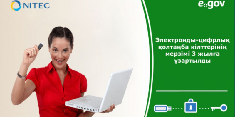 ЭЦҚ кілттерінің мерзімі 3 жылға ұзартылды