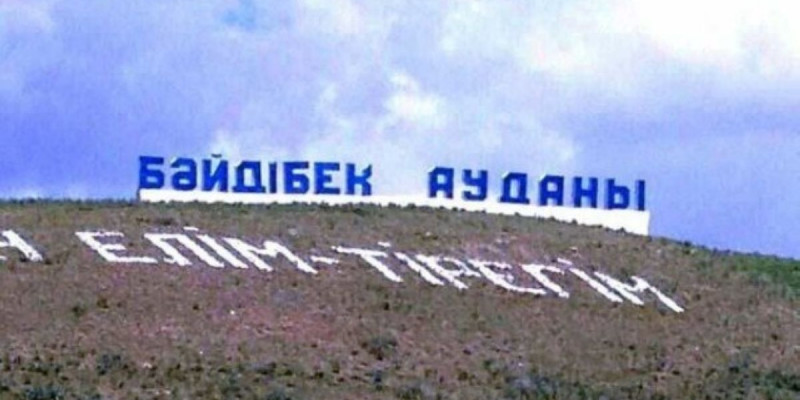 Бәйдібекте кезек күткен 326 тұрғынға жер телімі берілді